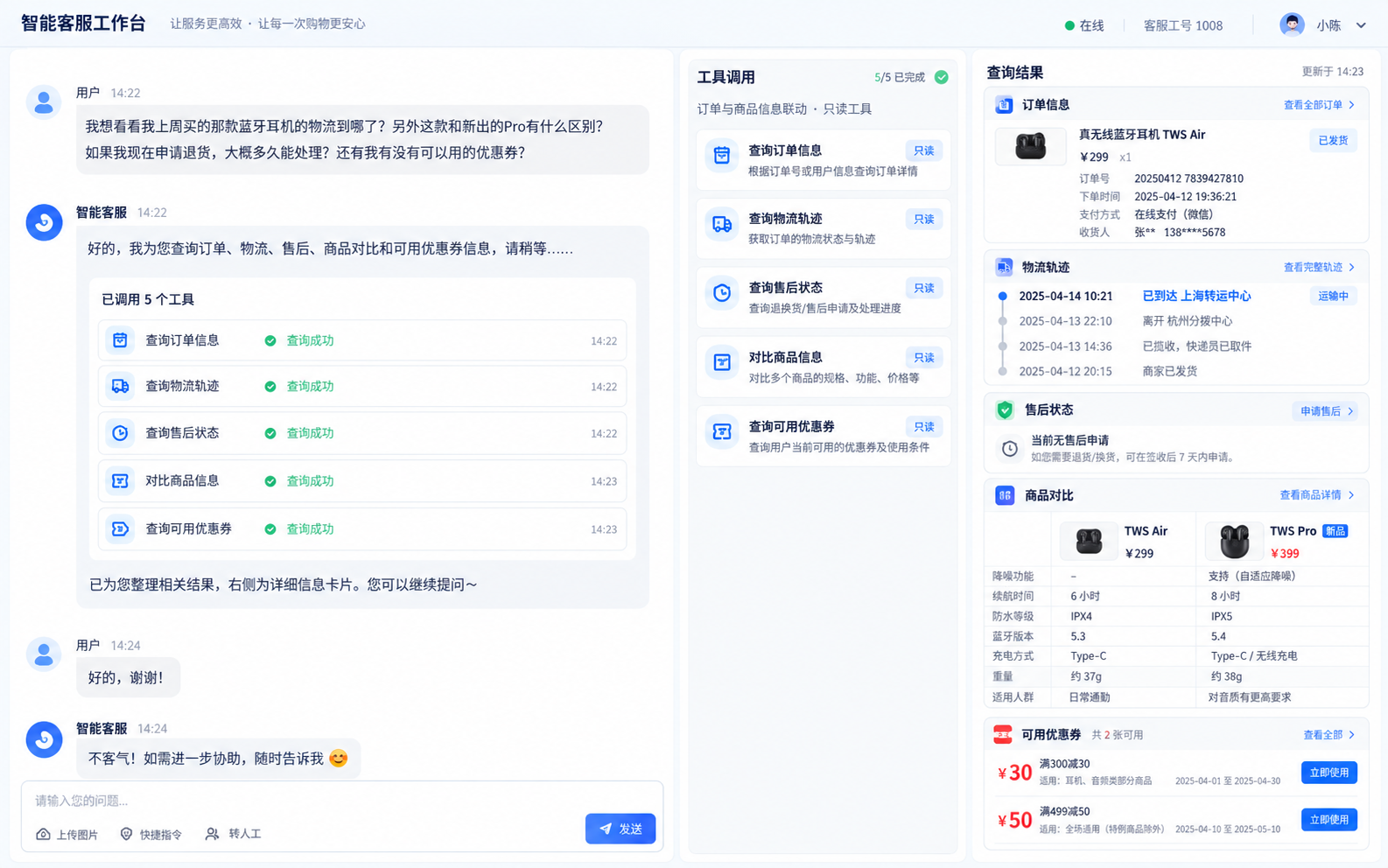 智能客服业务工具界面，展示商品、订单和售后信息联动