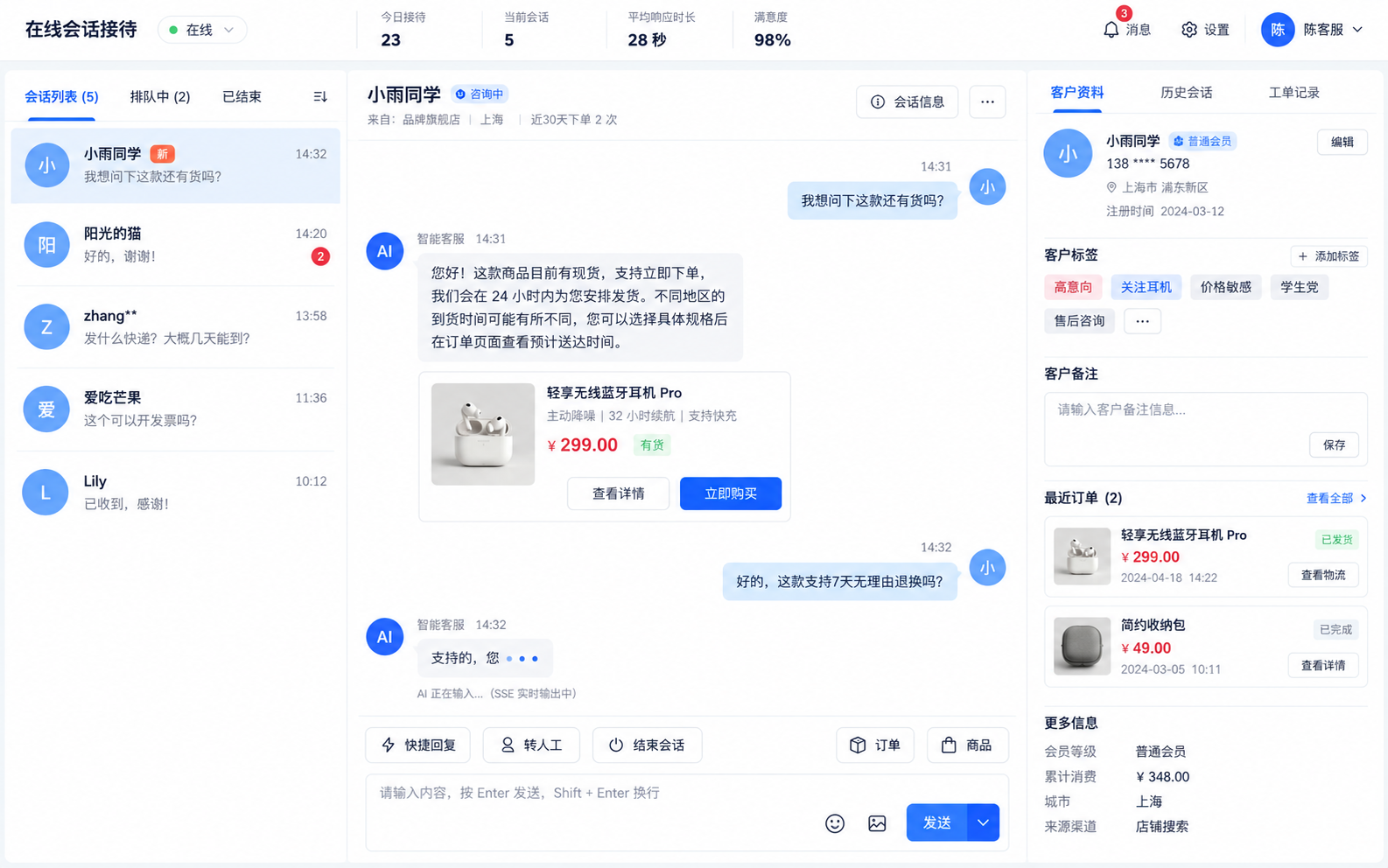 智能客服在线会话工作台，展示会话列表、客户信息和快捷回复