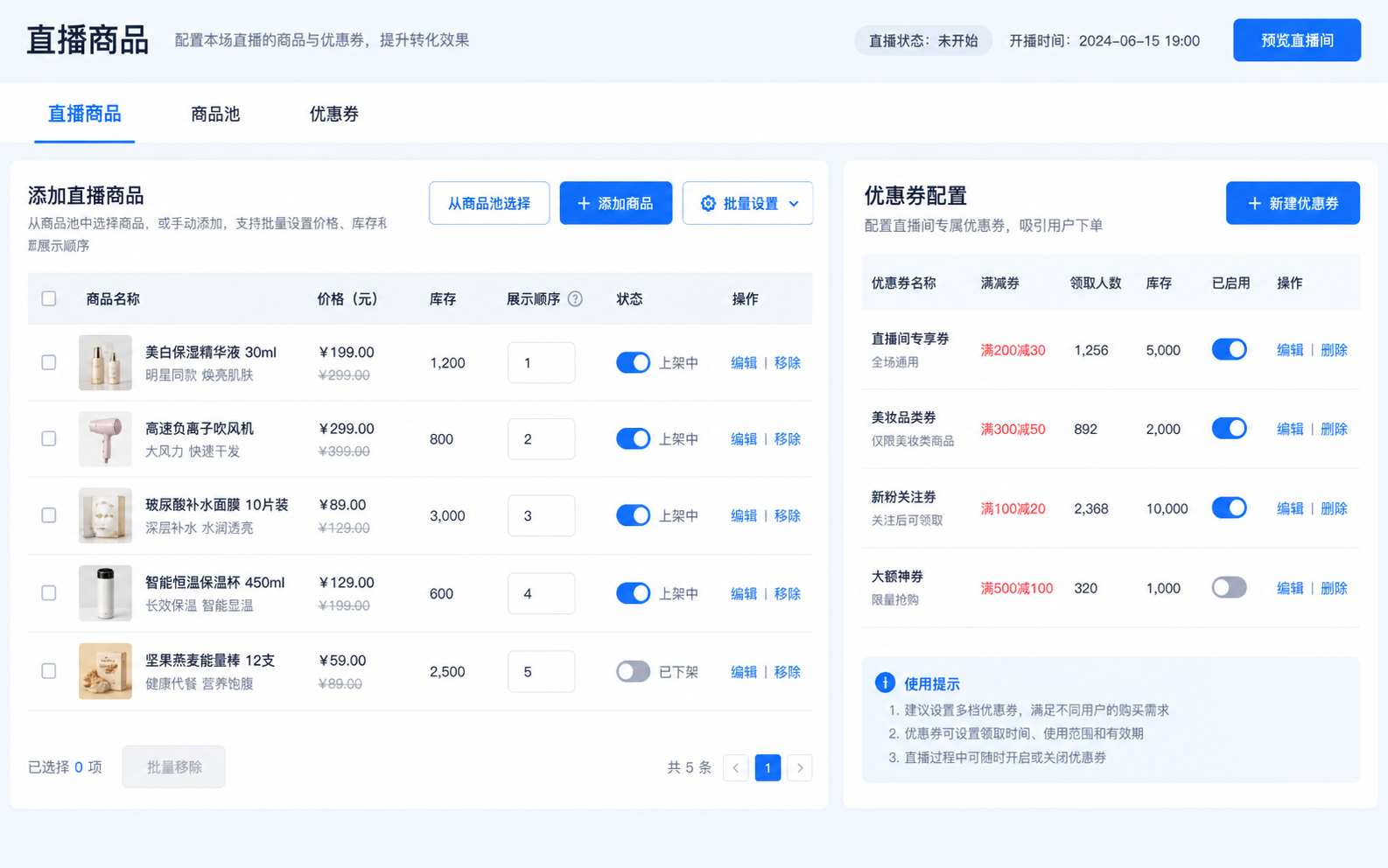 腾讯云直播商品与优惠券配置界面，展示商品池、库存和优惠券状态