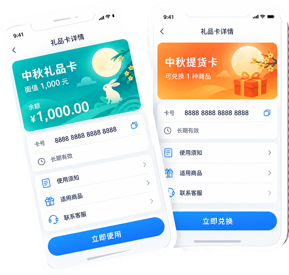 现金卡与提货卡使用界面